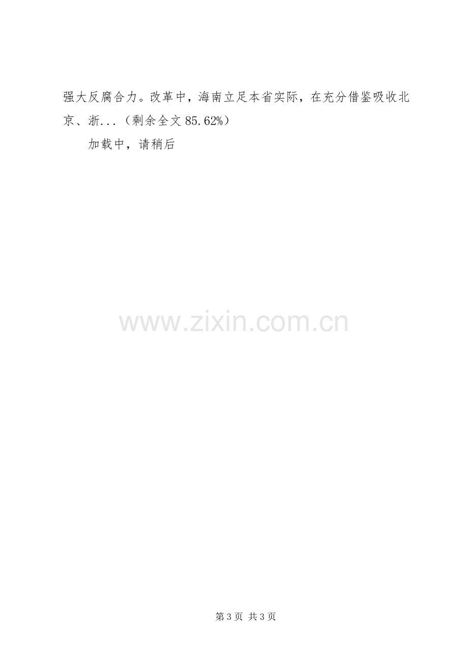 20XX年央视《国家监察》学习心得体会.docx_第3页