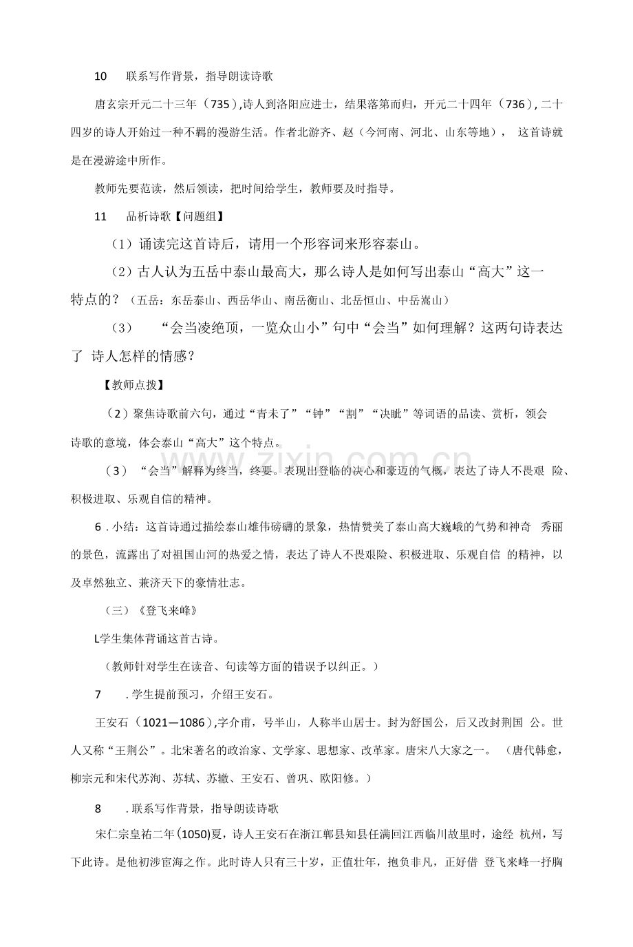 《古代诗歌五首》教学设计.docx_第3页