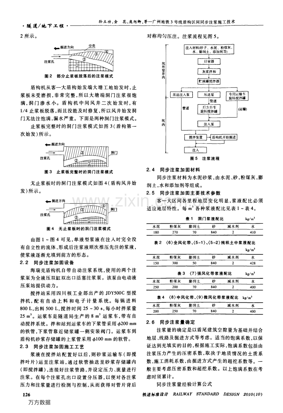 广州地铁3号线盾构区间同步注浆施工技术.pdf_第2页