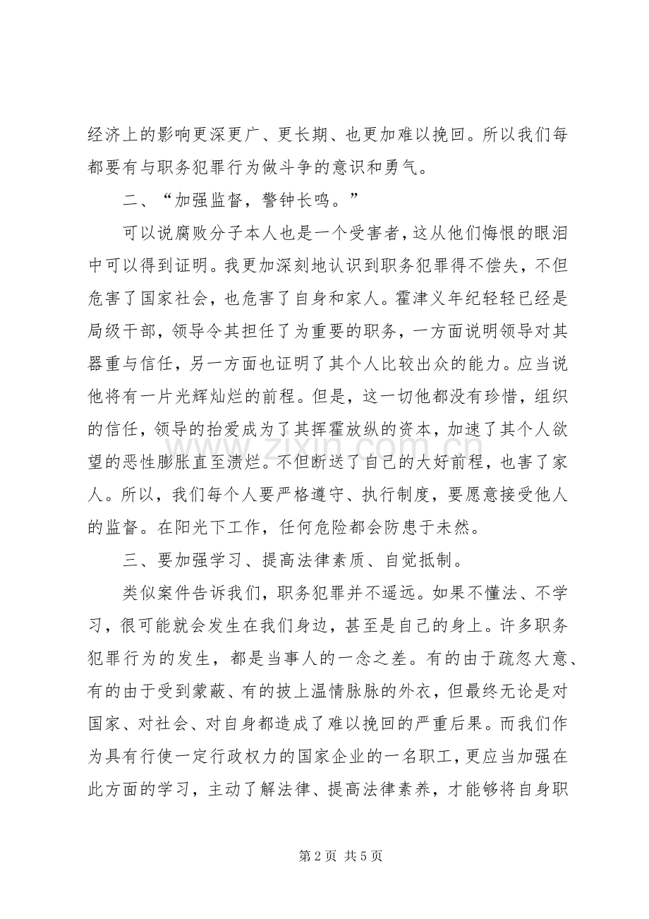 读廉政文章心得体会.docx_第2页