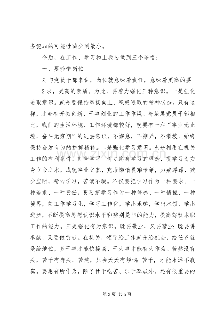 读廉政文章心得体会.docx_第3页