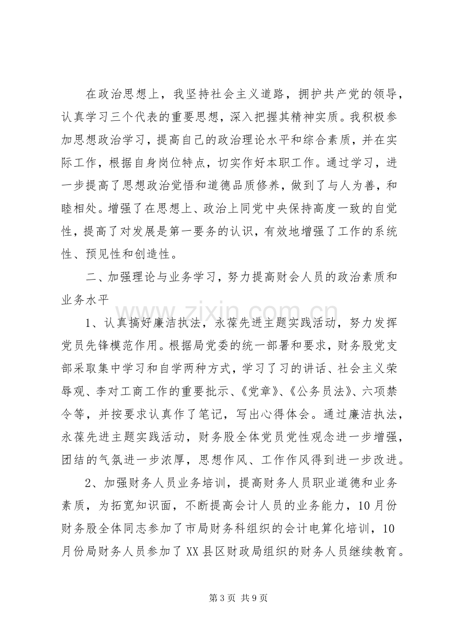 个人工作述职报告范文.docx_第3页