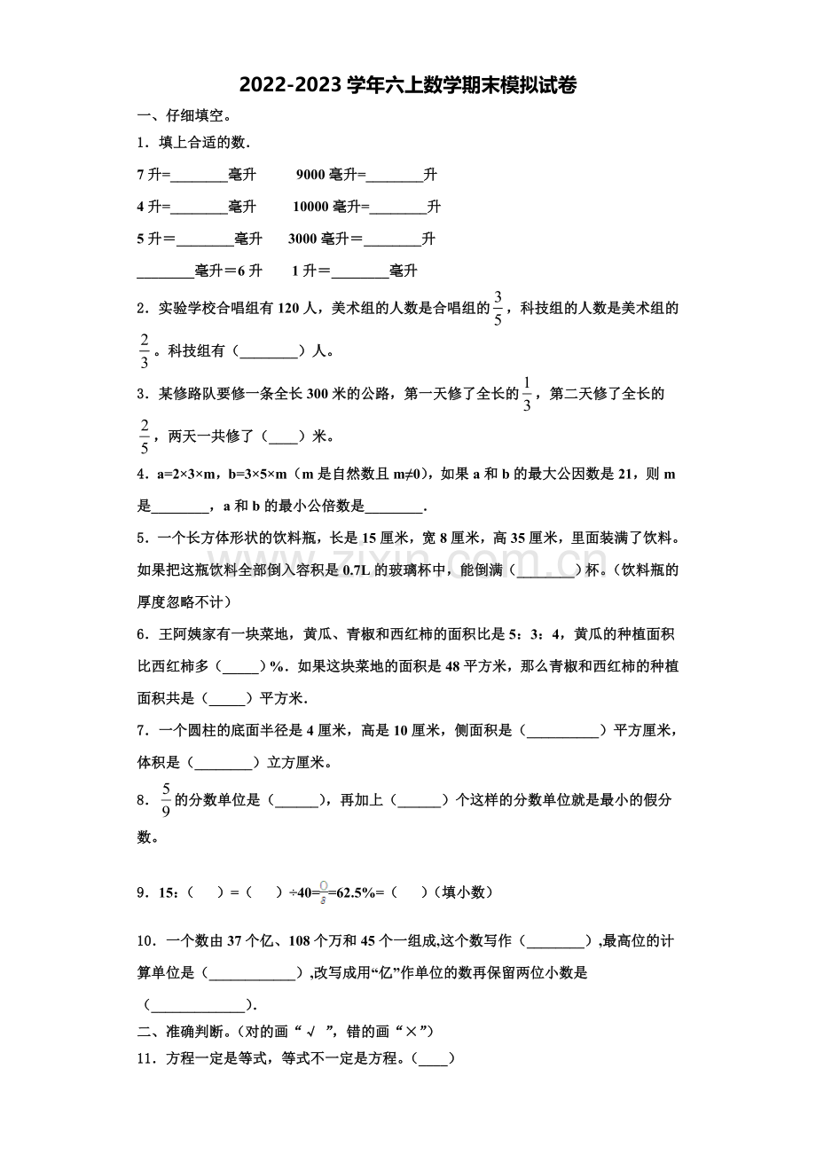 2023届和顺县数学六年级第一学期期末质量检测模拟试题含解析.doc_第1页