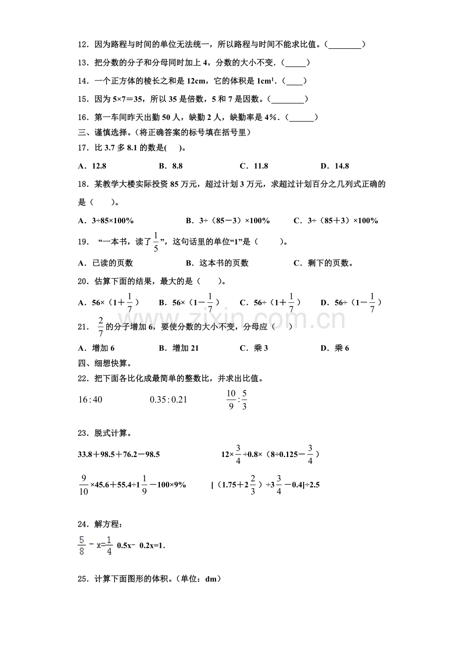 2023届和顺县数学六年级第一学期期末质量检测模拟试题含解析.doc_第2页