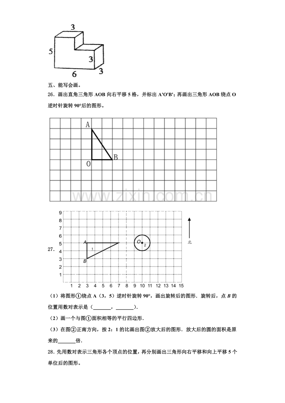 2023届和顺县数学六年级第一学期期末质量检测模拟试题含解析.doc_第3页