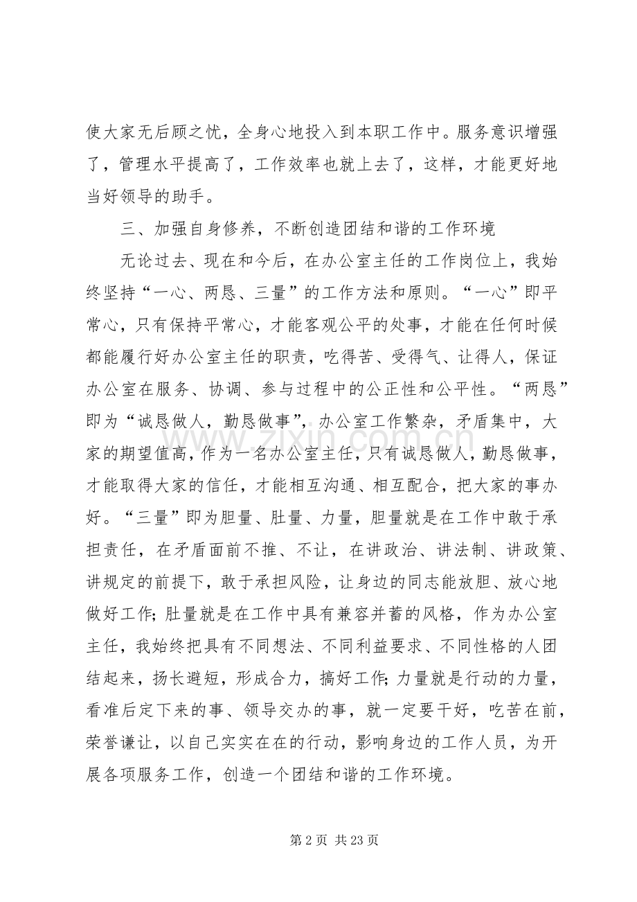 人大办公室主任XX年个人述职报告(多篇).docx_第2页