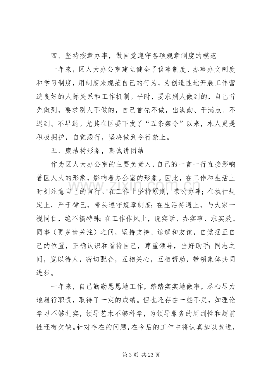 人大办公室主任XX年个人述职报告(多篇).docx_第3页