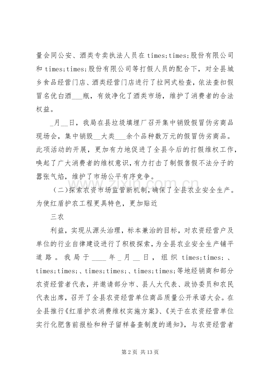 行政管理述职报告.docx_第2页