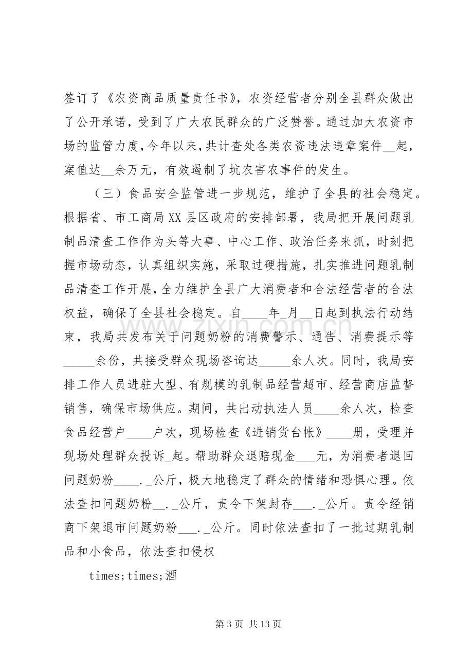 行政管理述职报告.docx_第3页