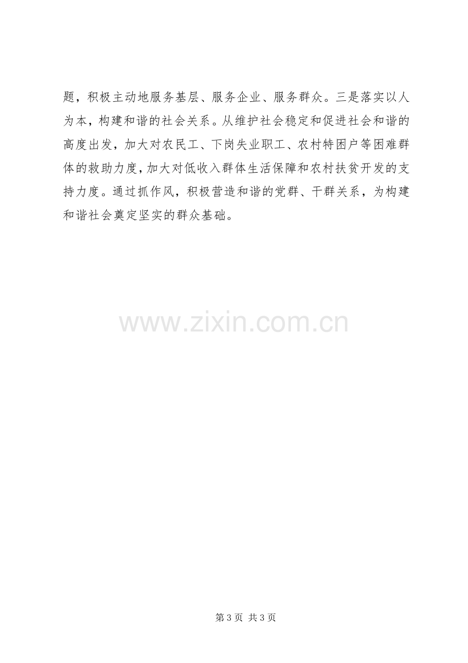 六中全会学习心得—社会建设篇.docx_第3页