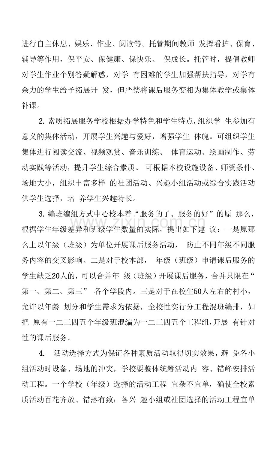 学校课后延时服务实施方案.docx_第3页