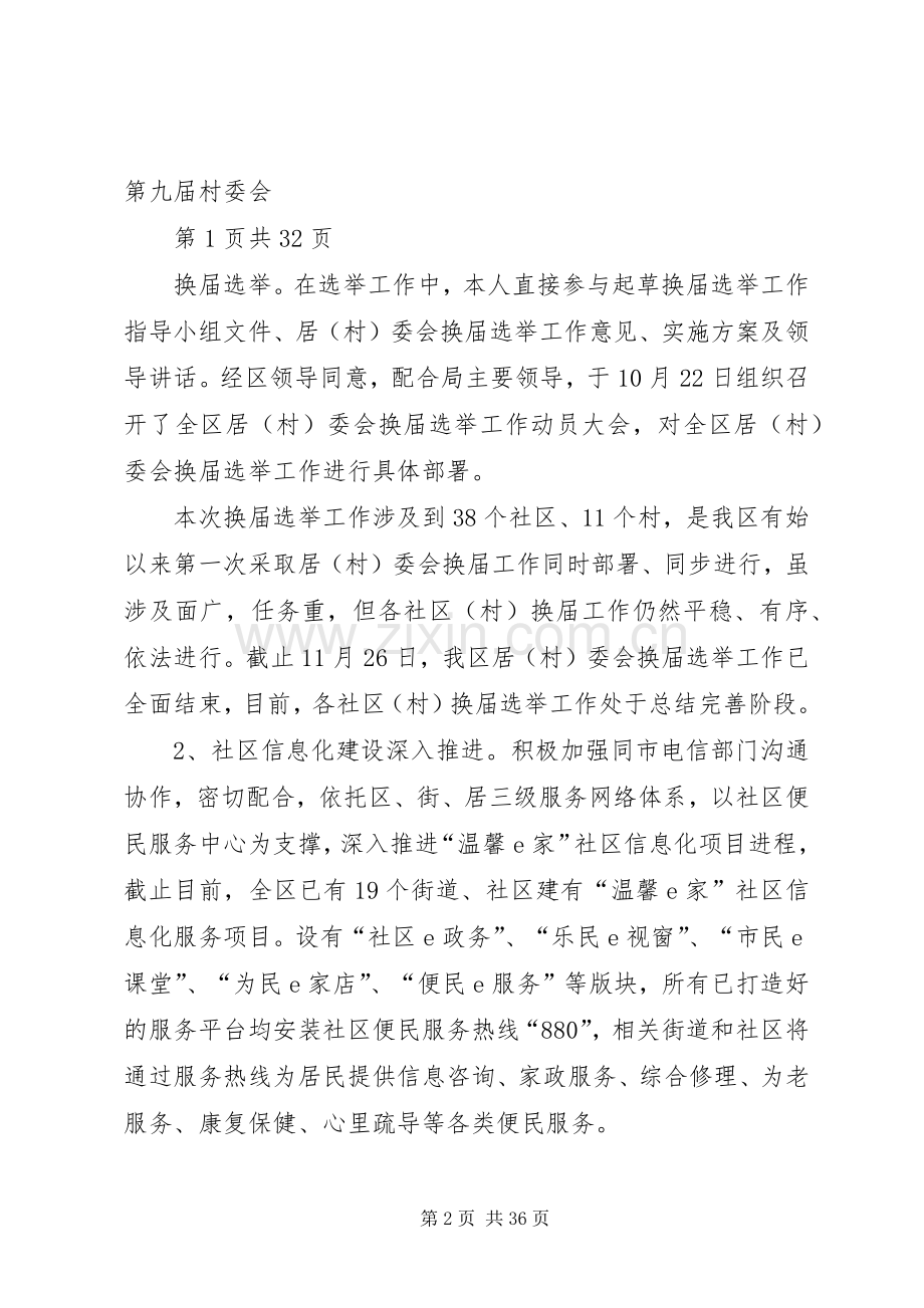 XX年区民政局副局长述职述廉报告.docx_第2页