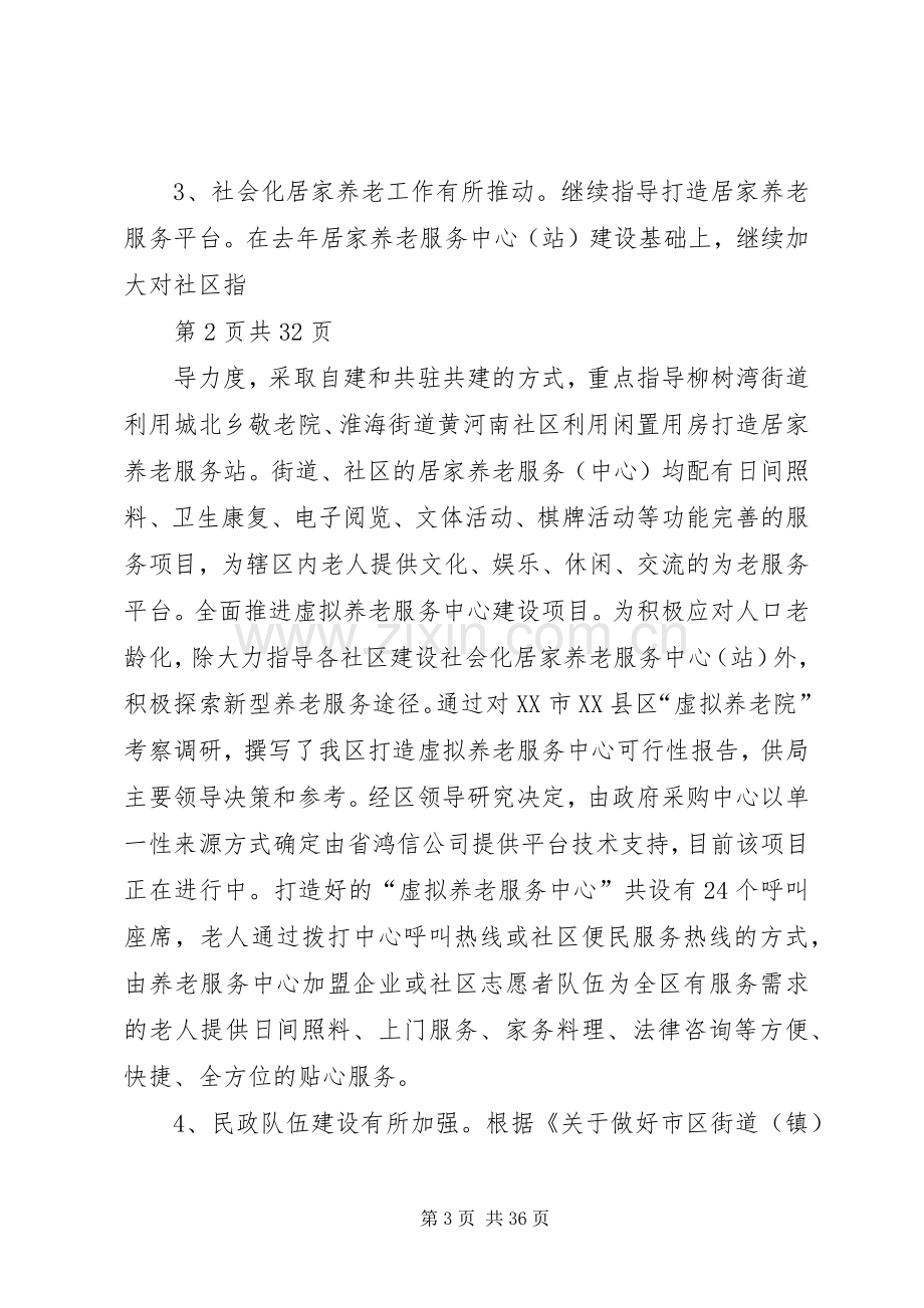 XX年区民政局副局长述职述廉报告.docx_第3页