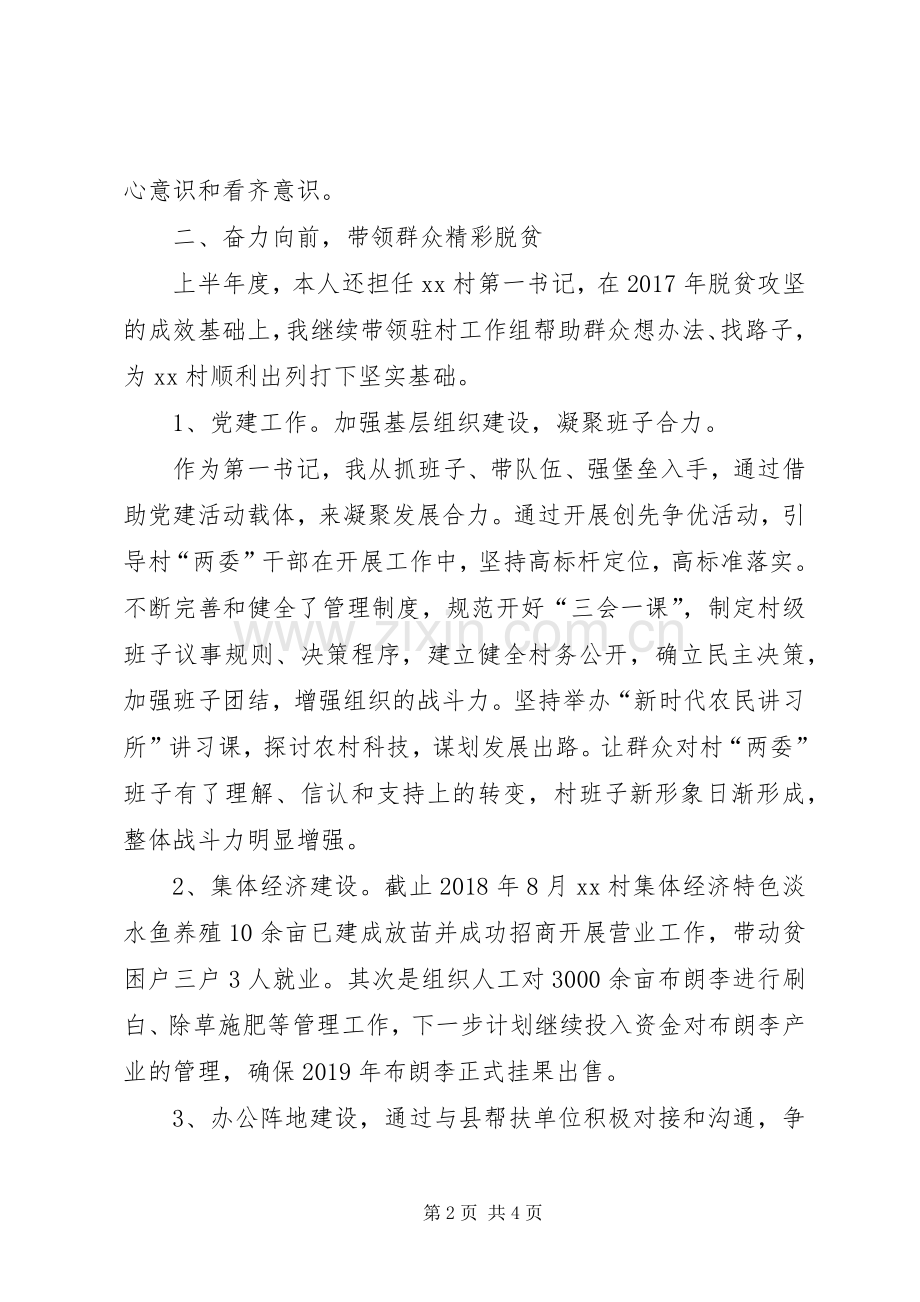 乡镇副职述职述廉报告.docx_第2页