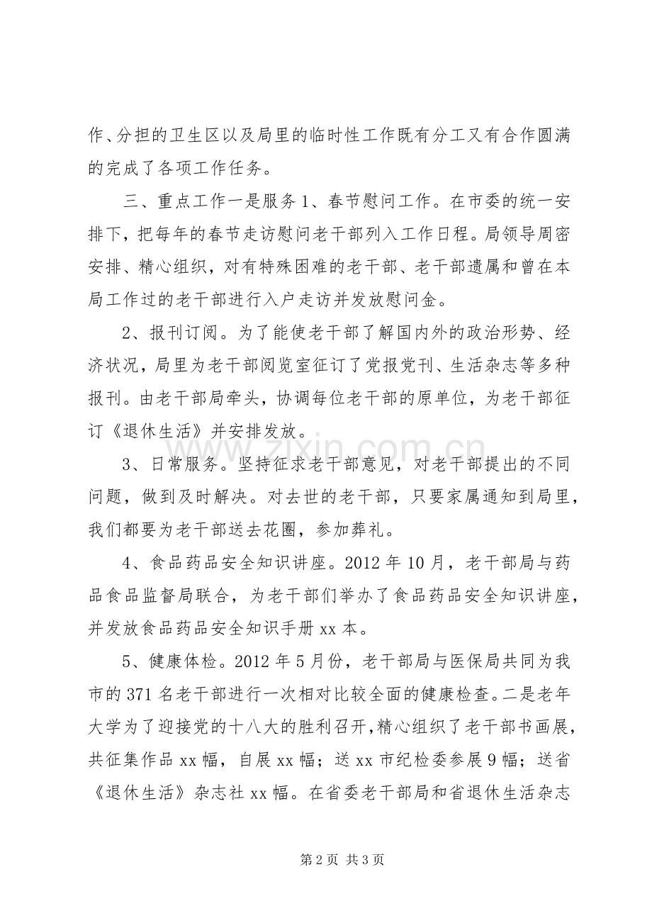 老干部局局长述职报告.docx_第2页