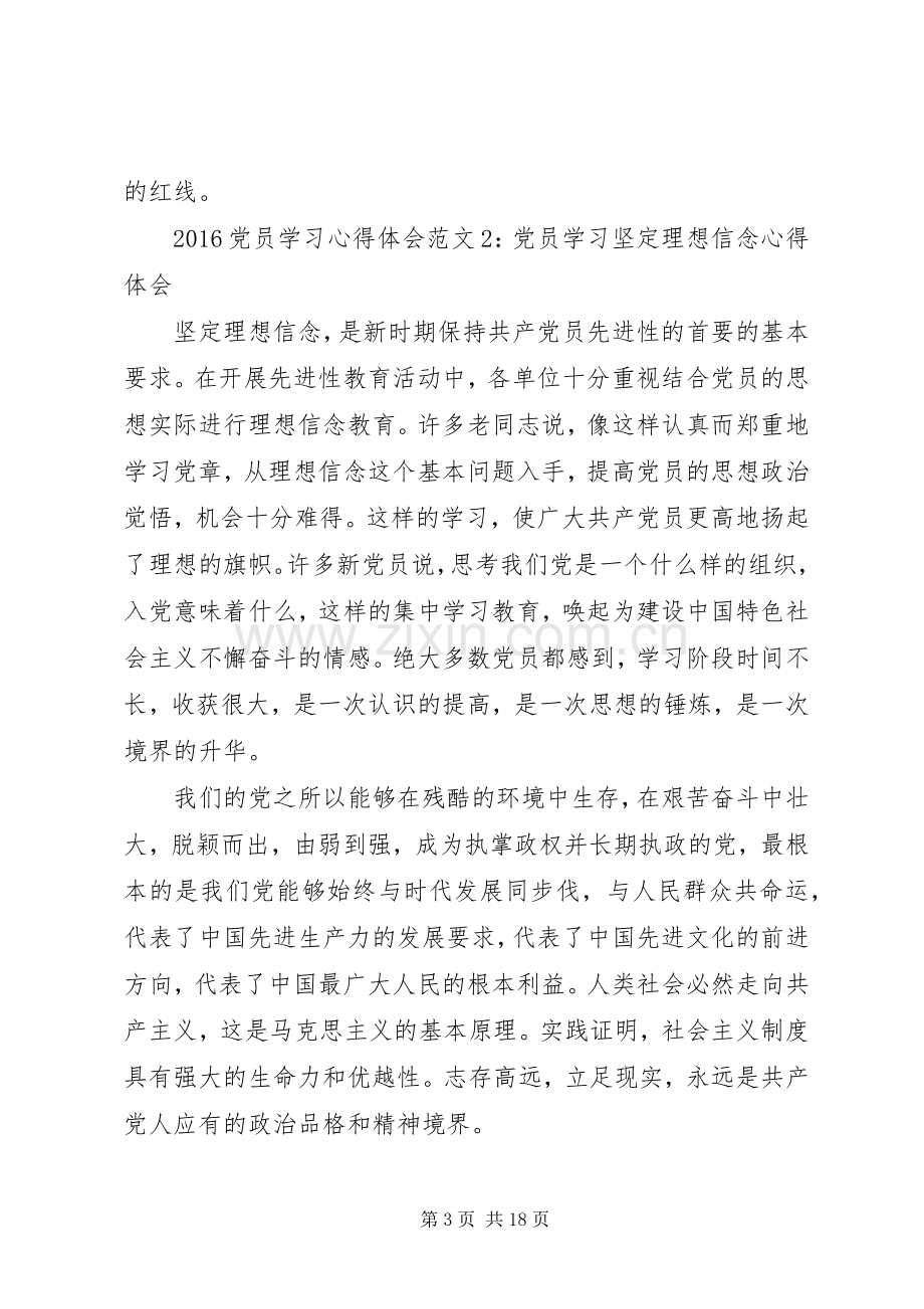 [20XX年党员学习心得体会9篇].docx_第3页