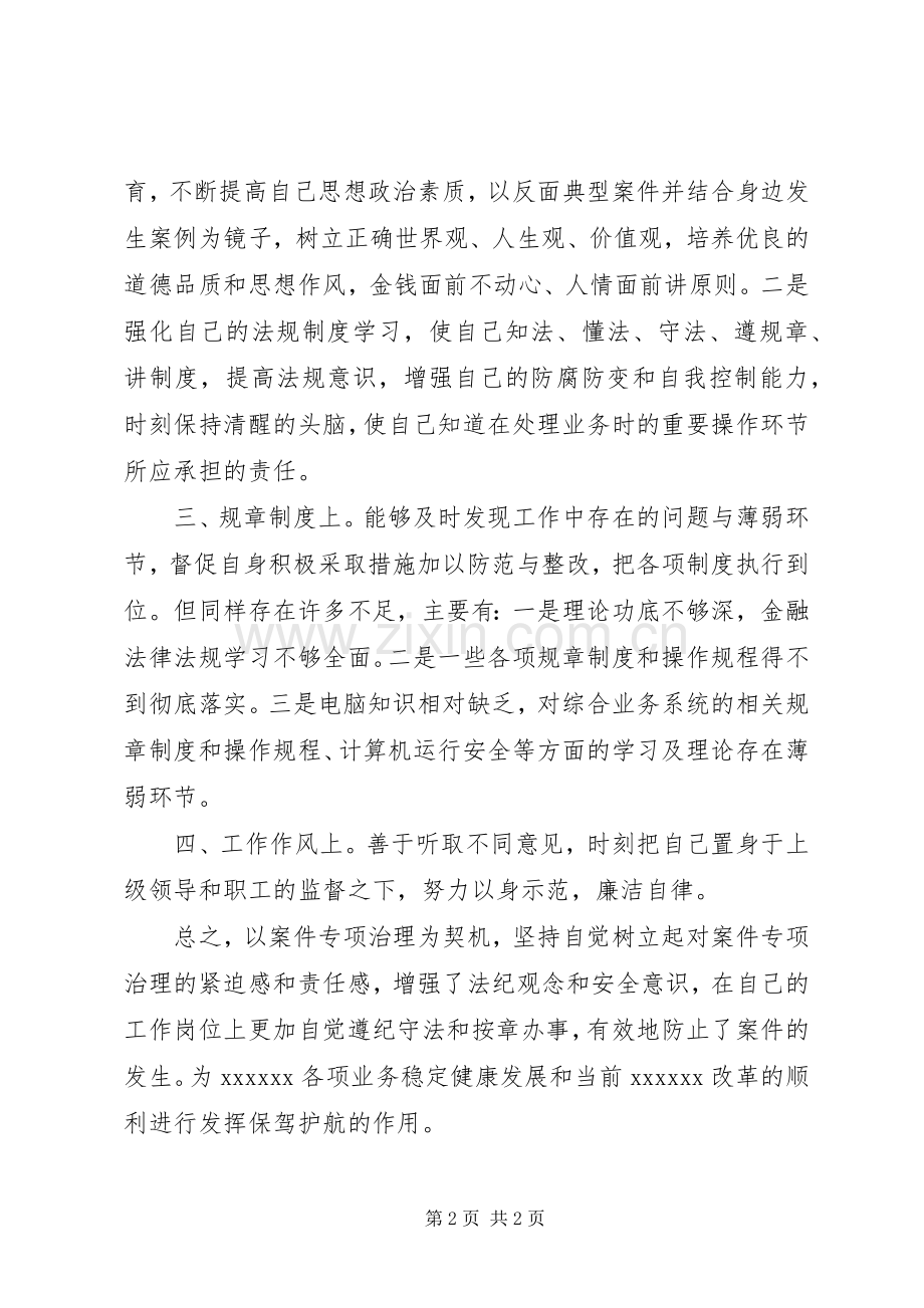 案件专项治理学习心得体会.docx_第2页