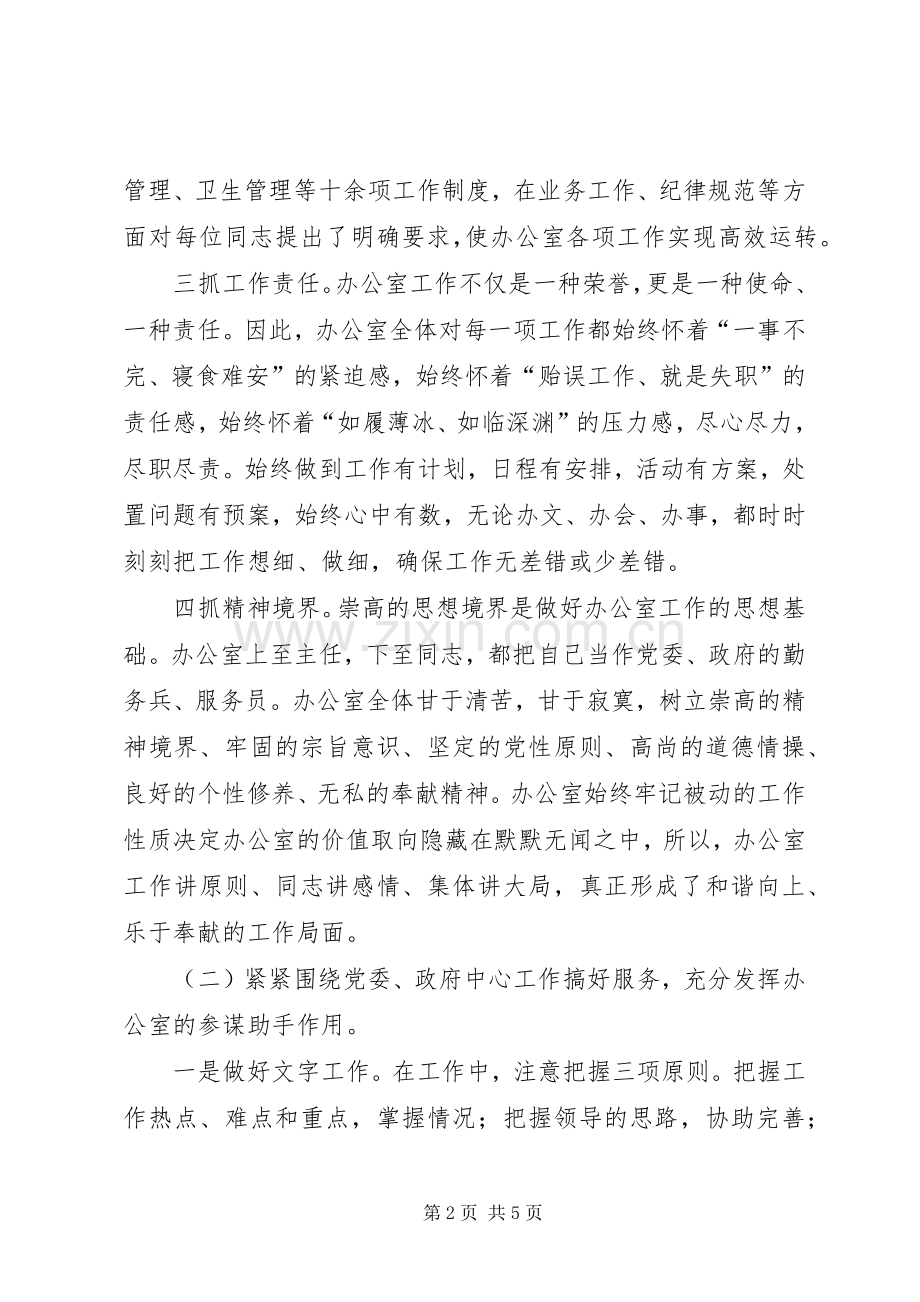 乡镇党政办公室述职述廉报告（工作总结）.docx_第2页