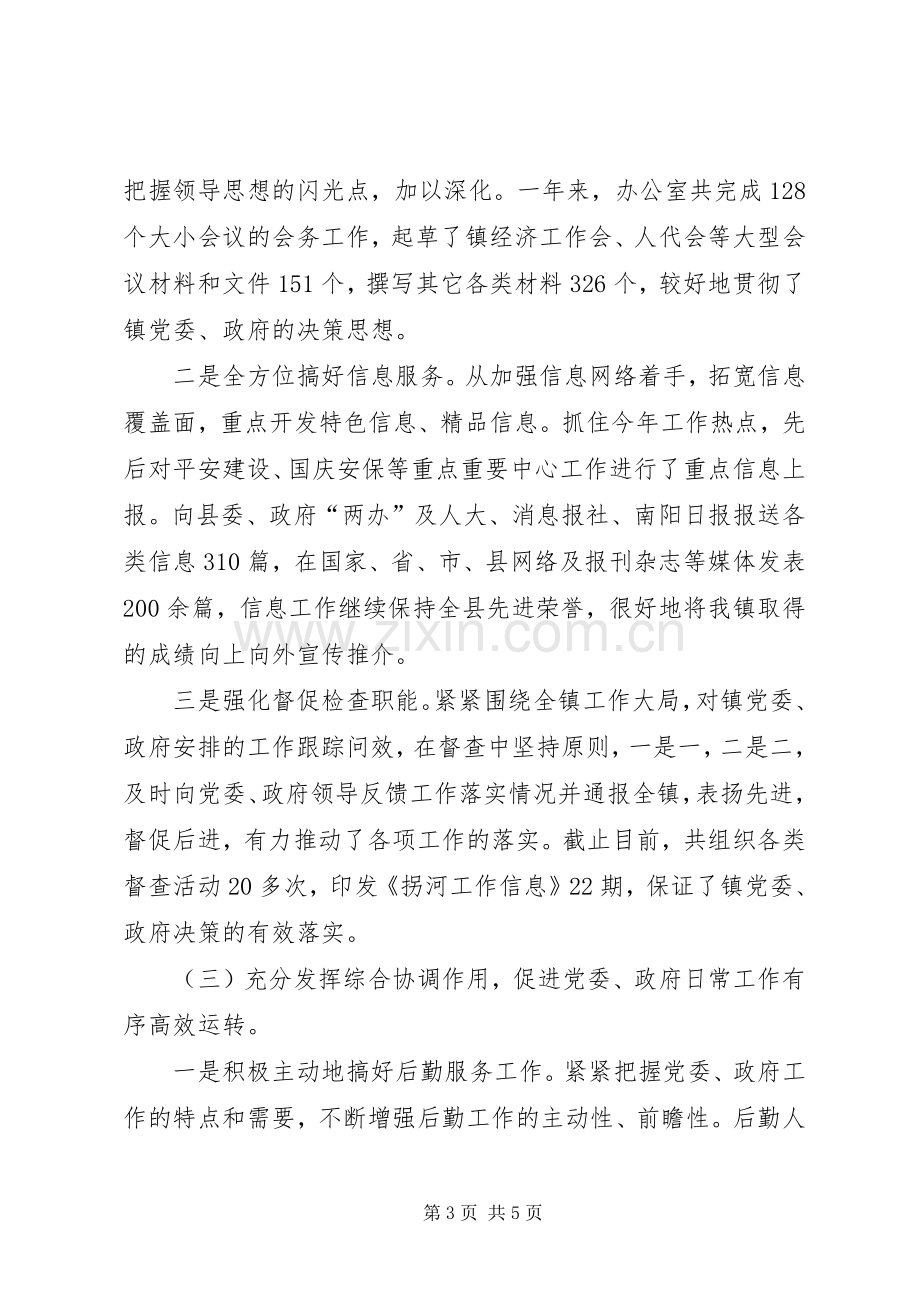 乡镇党政办公室述职述廉报告（工作总结）.docx_第3页