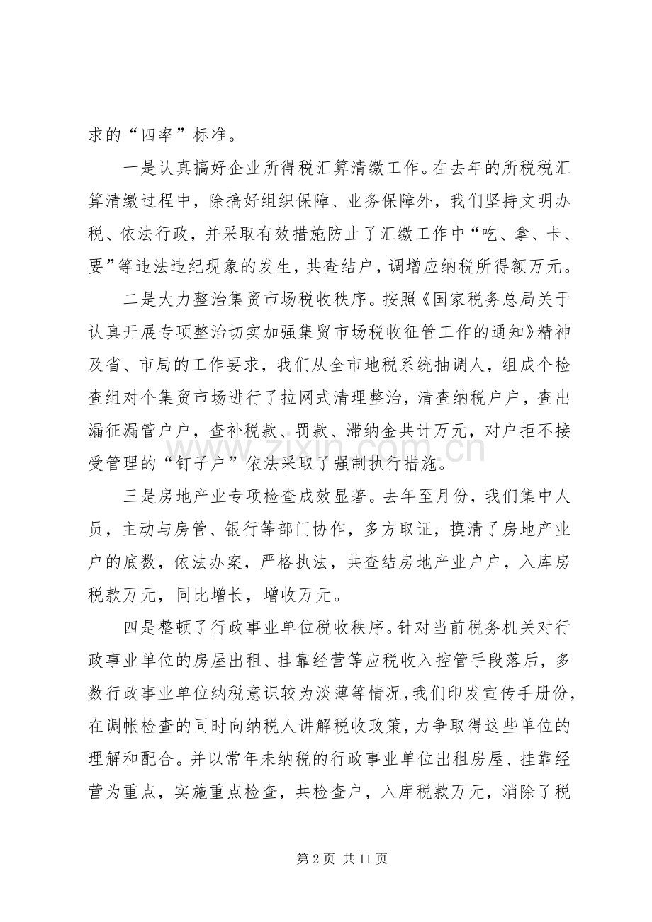 税务稽查局领导班子述职报告.docx_第2页