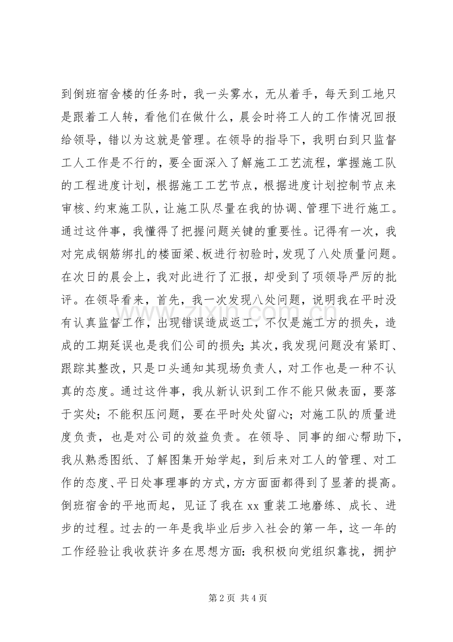 工程项目部个人述职报告.docx_第2页