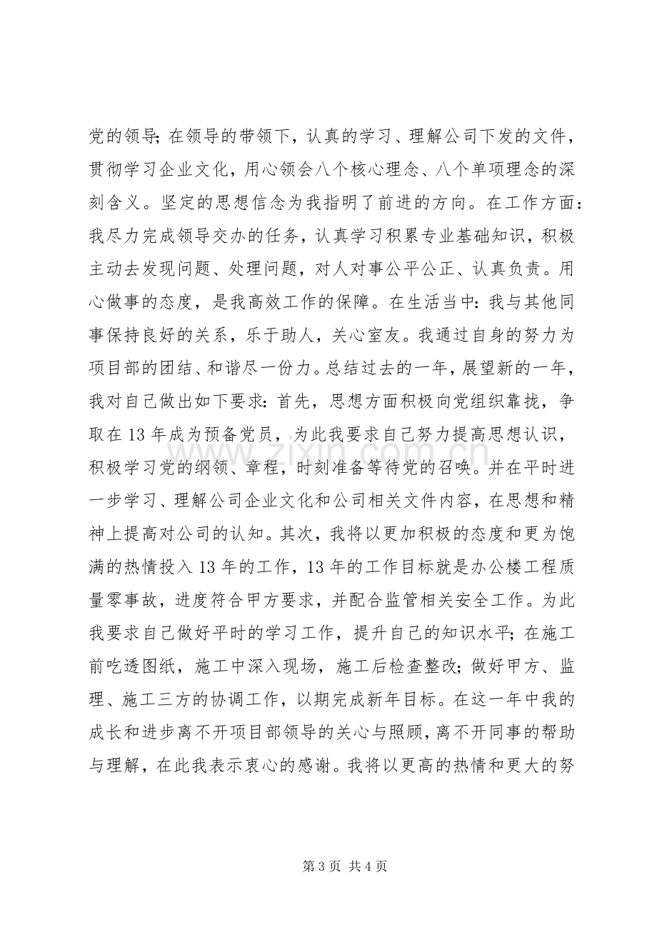 工程项目部个人述职报告.docx_第3页