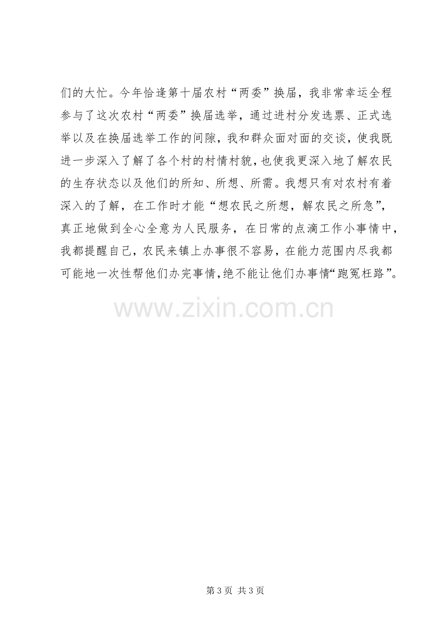 学习王媛媛先进事迹心得体会.docx_第3页