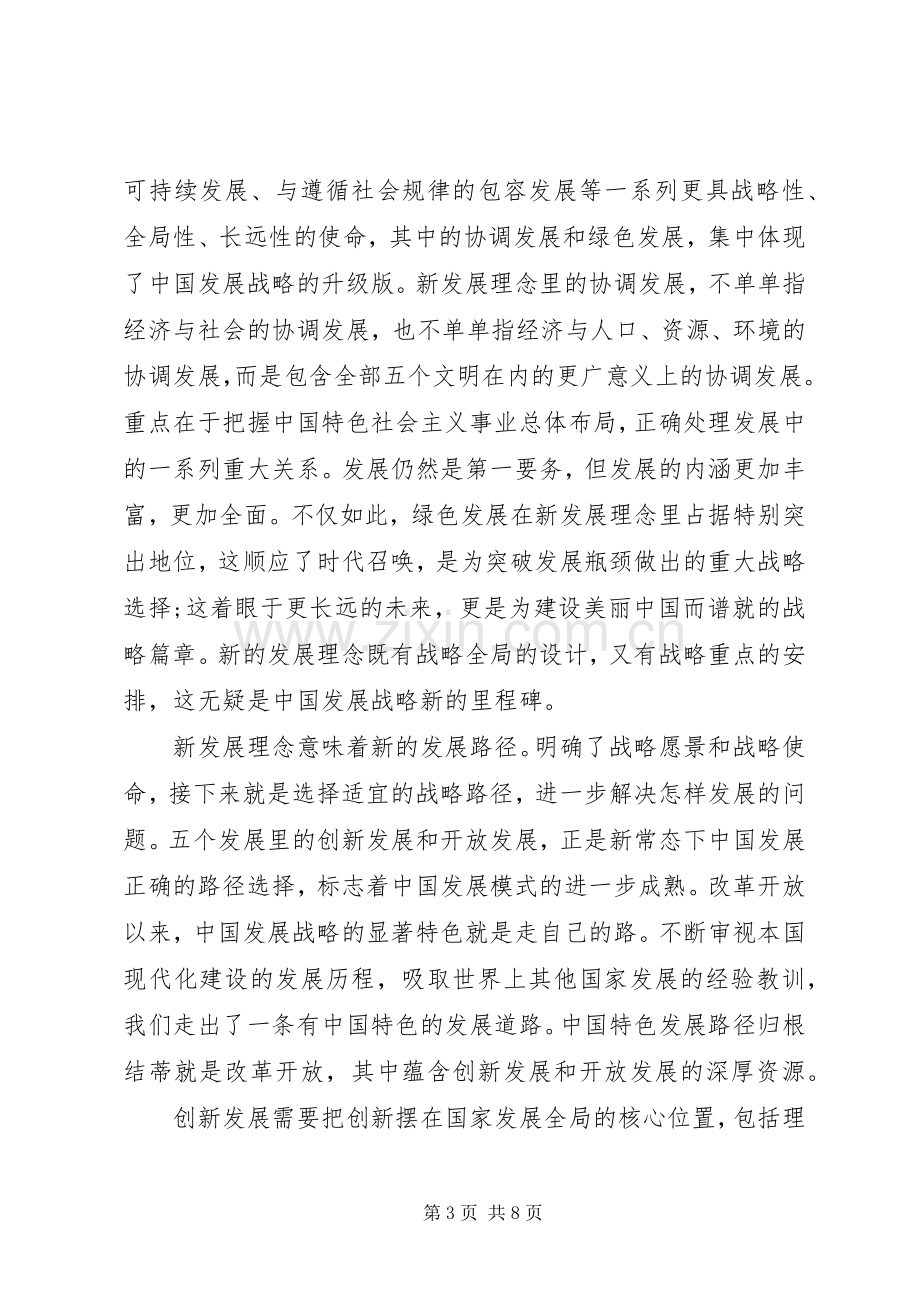 十八届五中全会学习心得3篇.docx_第3页