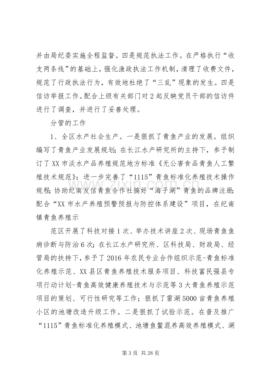 水产系统纪检监察述职述廉报告.docx_第3页