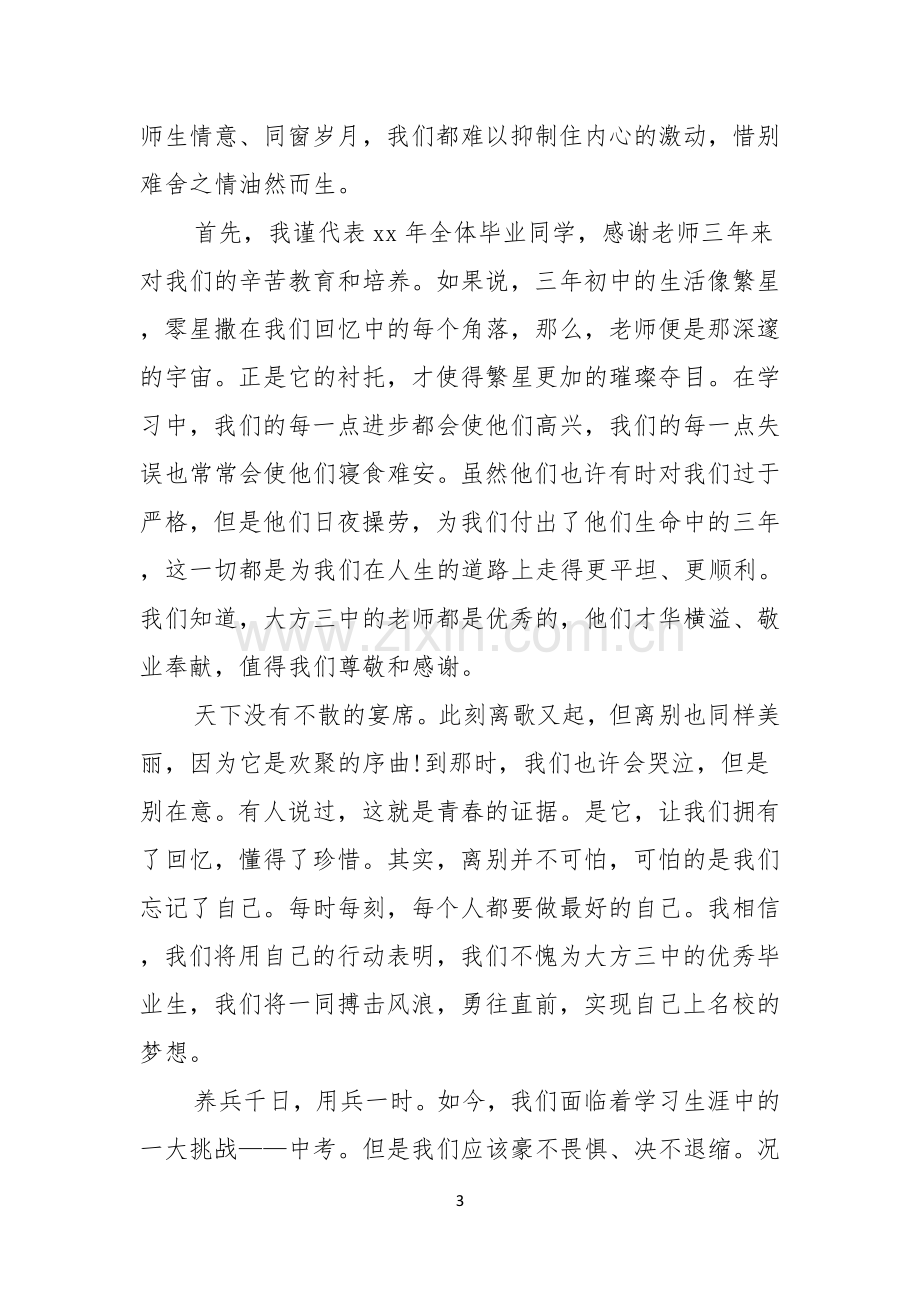 毕业演讲稿合集5篇.docx_第3页