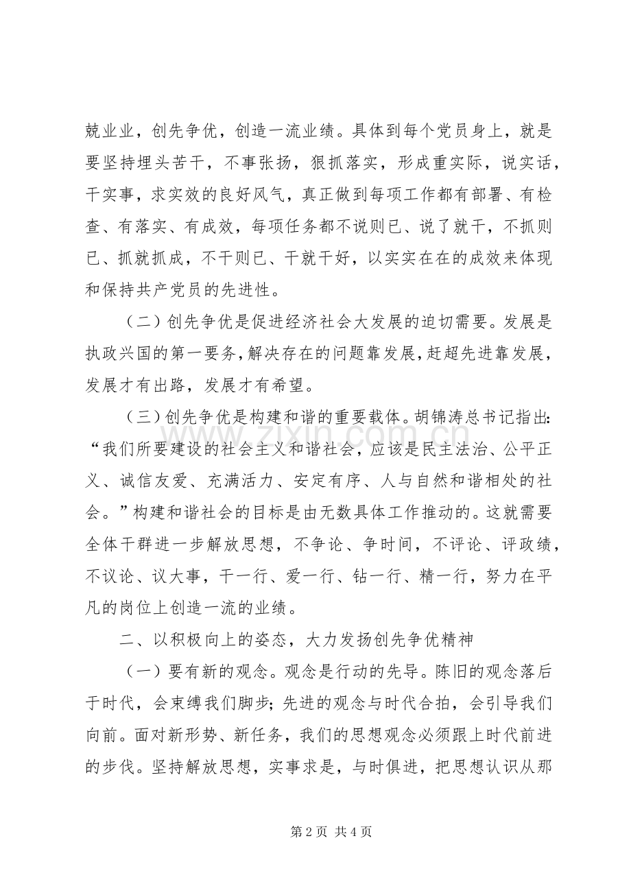 乡镇党委创先争优个人心得体会.docx_第2页