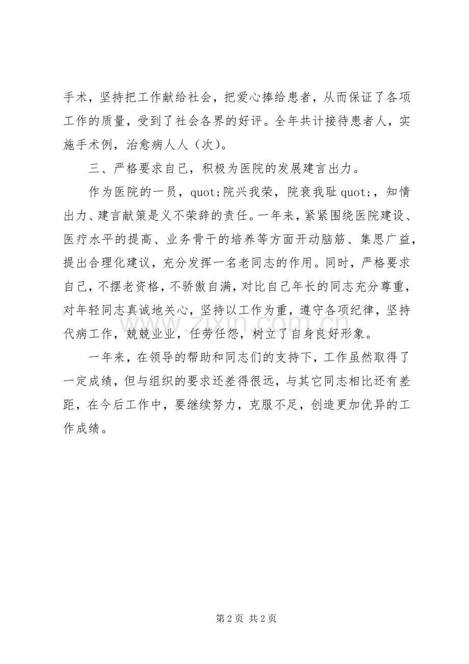 医生年终述职报告格式.docx_第2页