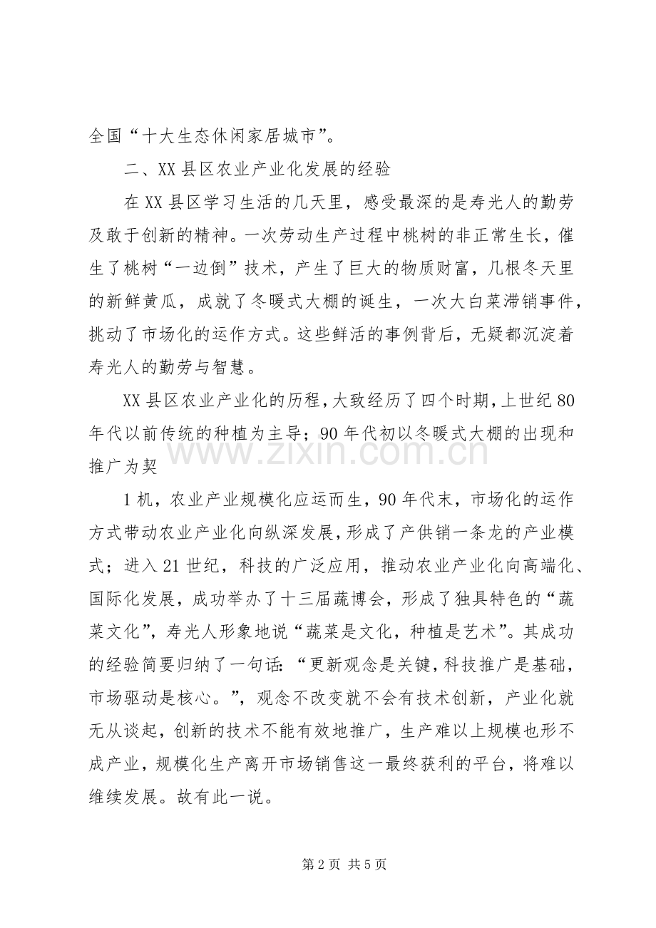 赴山东寿光学习农业产业化学习心得体会.docx_第2页