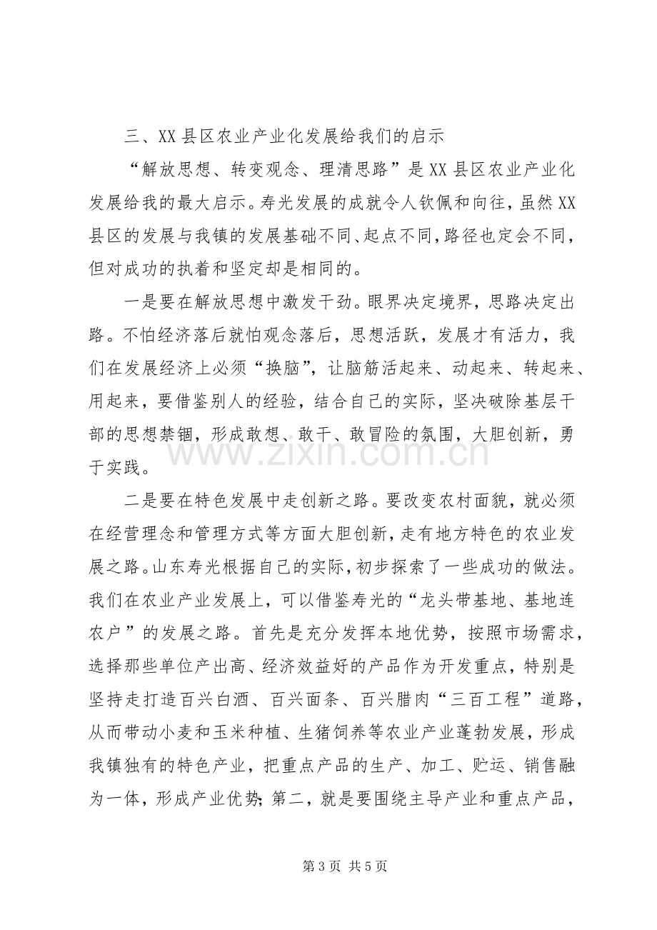 赴山东寿光学习农业产业化学习心得体会.docx_第3页