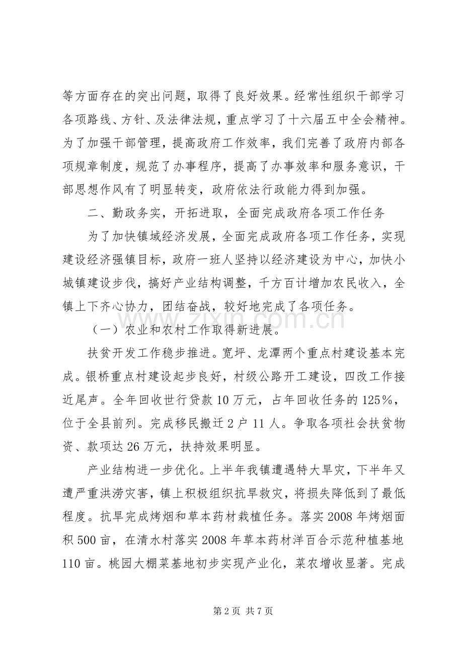 乡镇党委副书记镇长述职报告.docx_第2页