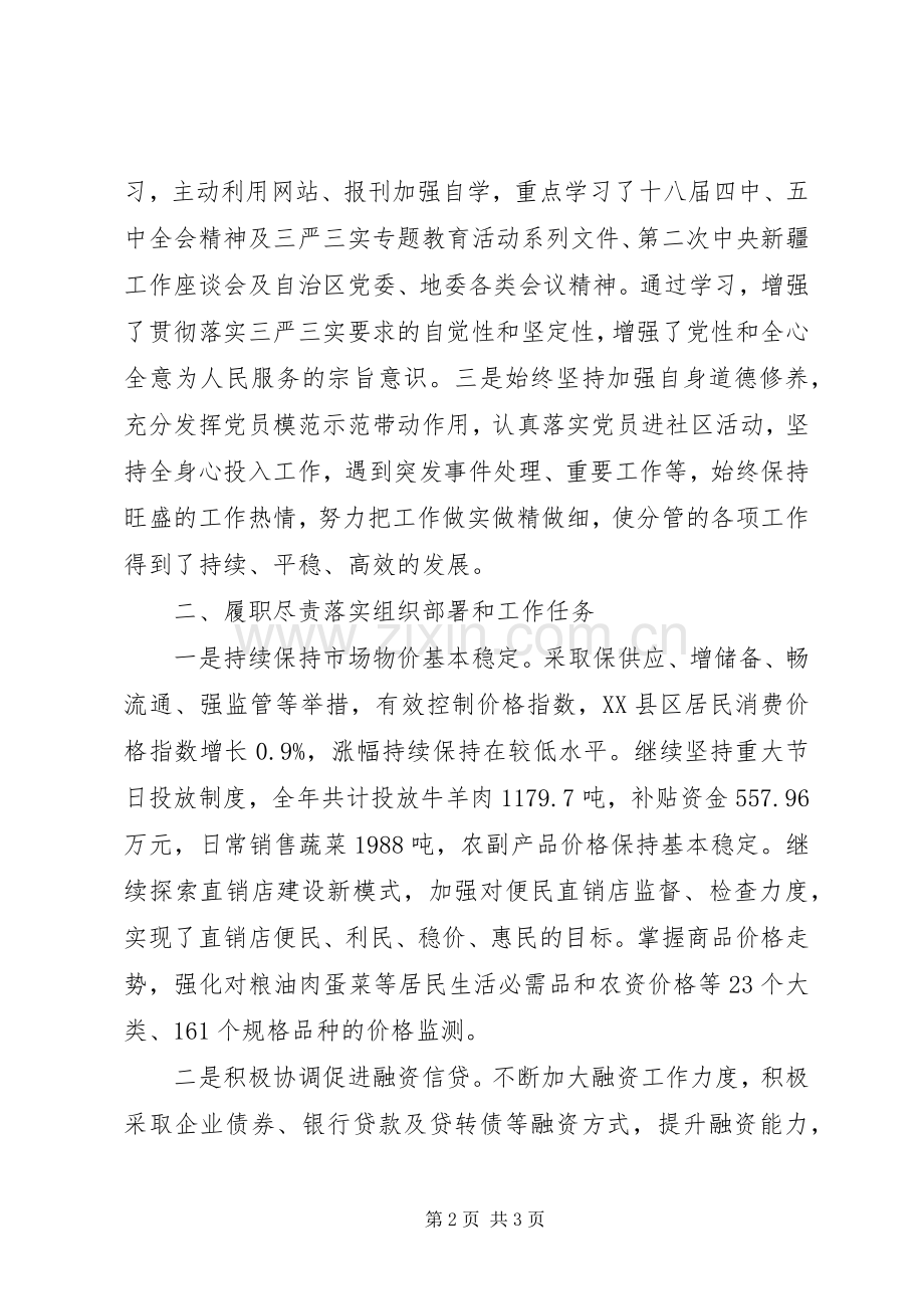 XX年干部个人年终述职述廉报告范文.docx_第2页