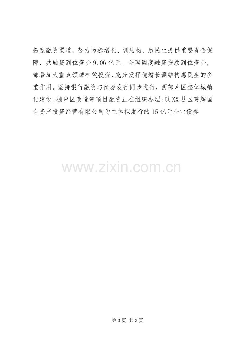 XX年干部个人年终述职述廉报告范文.docx_第3页