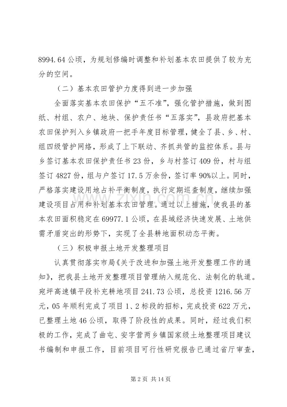 县国土资源局党总支述职报告.docx_第2页