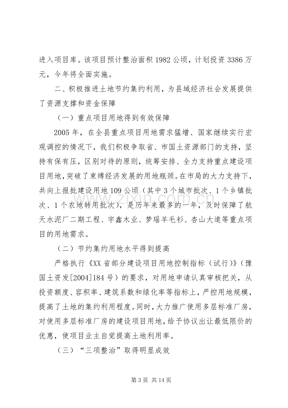 县国土资源局党总支述职报告.docx_第3页