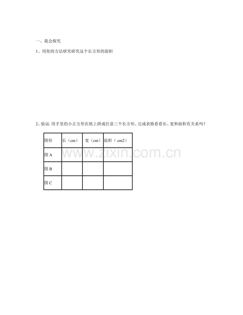 人教小学数学三年级课堂练习-(8).doc_第1页