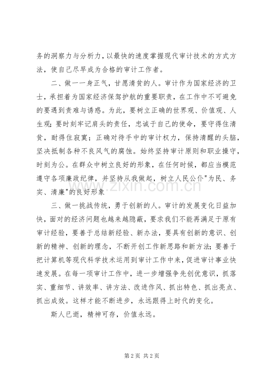 学习审计先进人员事迹心得体会.docx_第2页