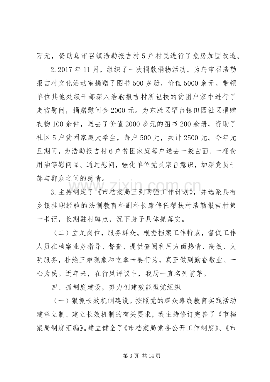 XX年党组书记抓基层党建工作述职报告.docx_第3页