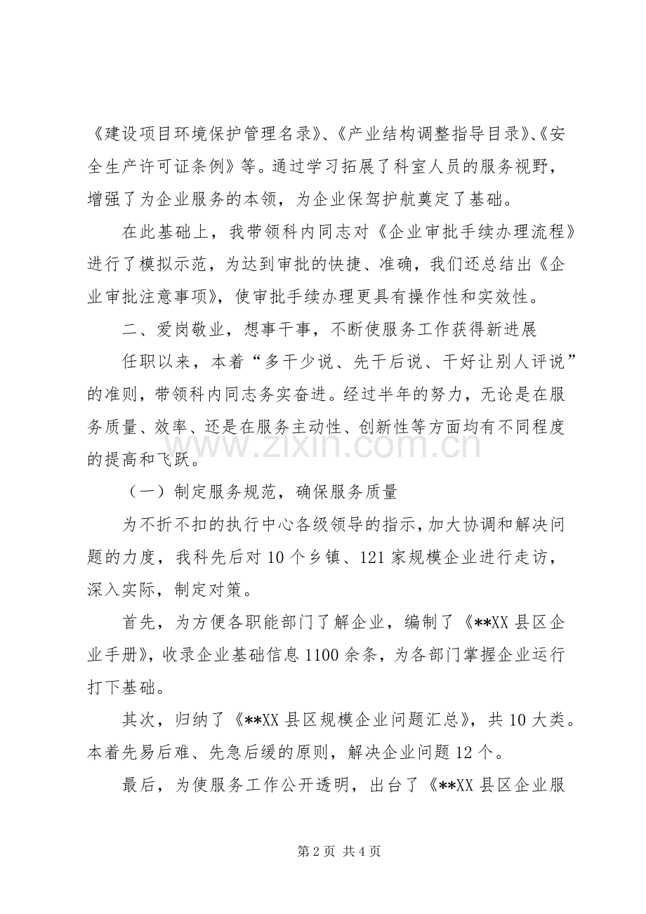 企业保障科科长述职报告述职报告.docx_第2页