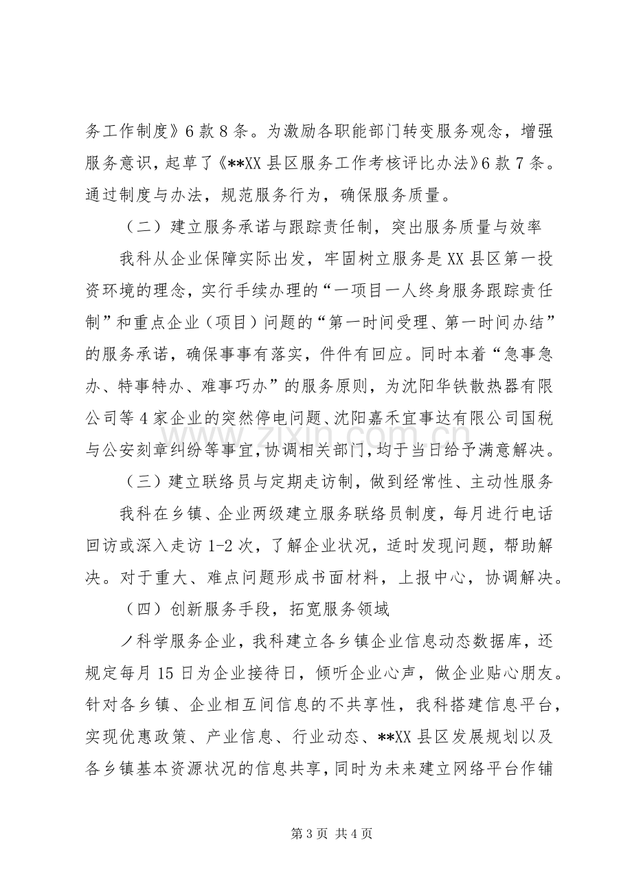 企业保障科科长述职报告述职报告.docx_第3页