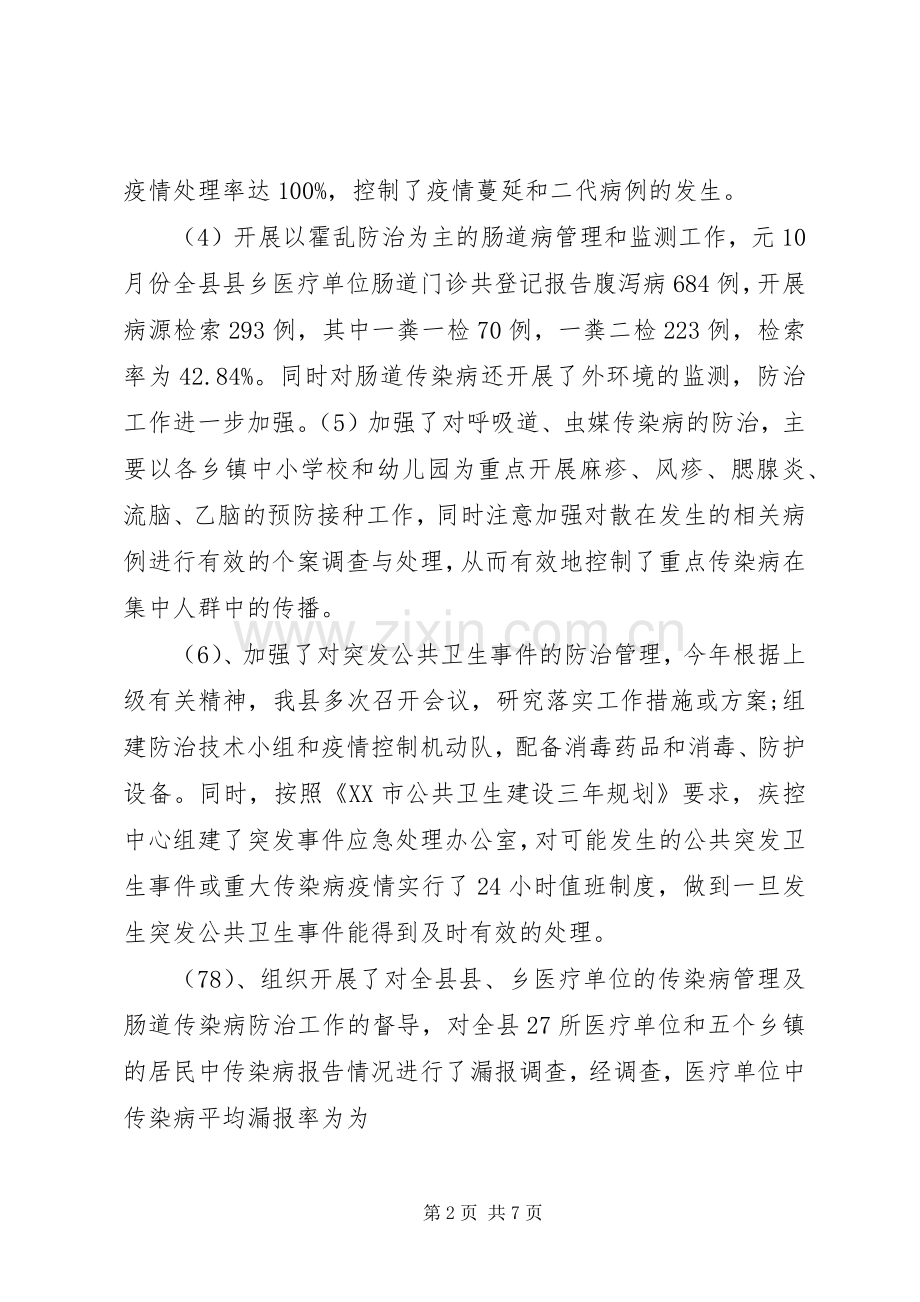 XX年传染病工作心得体会感想.docx_第2页