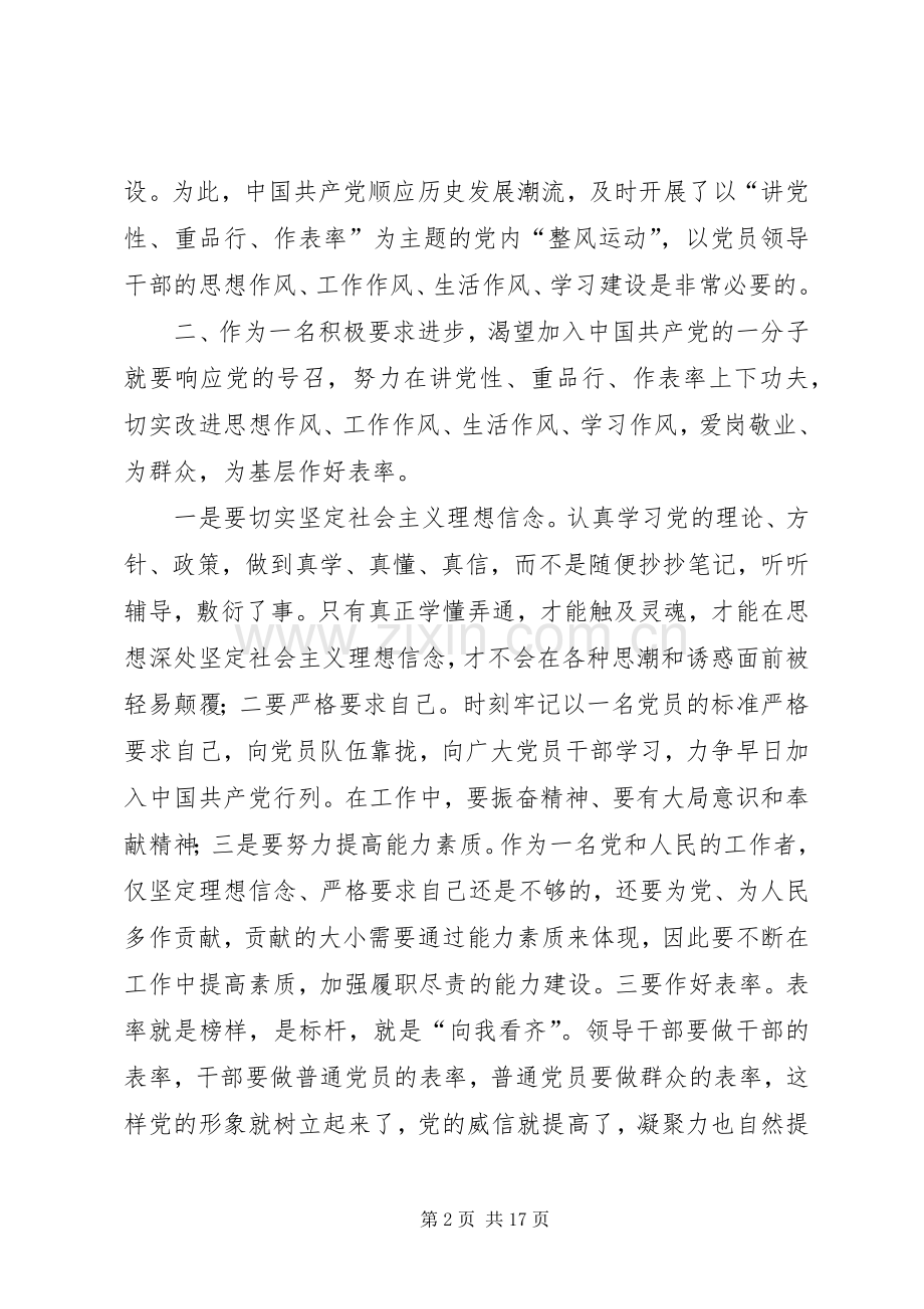 学习“讲党性、重品行、作表率,树形象”活动体会.docx_第2页