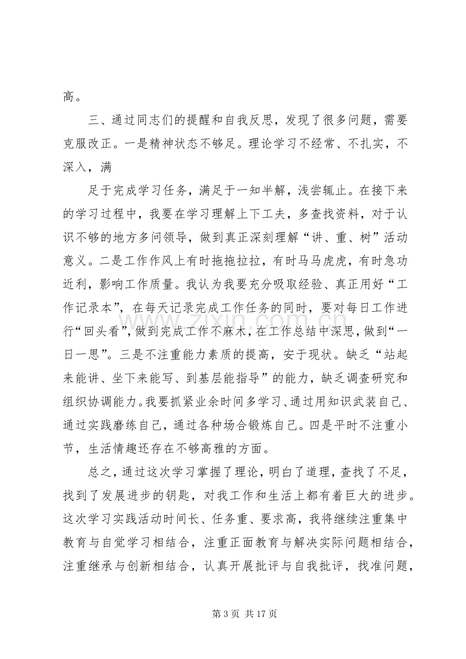 学习“讲党性、重品行、作表率,树形象”活动体会.docx_第3页