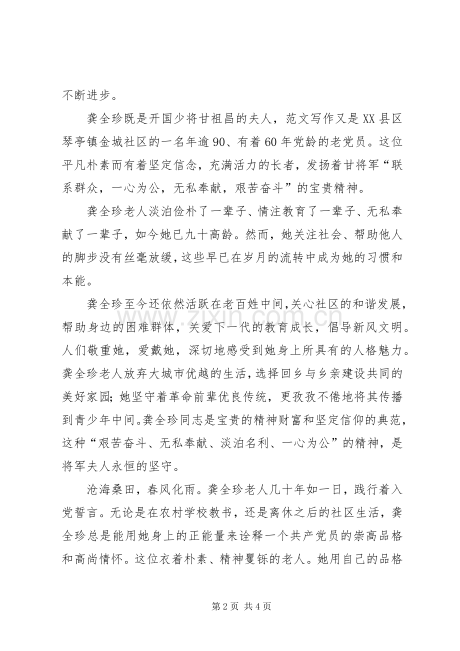 学习焦裕禄精神及龚全珍先进事迹心得两篇.docx_第2页