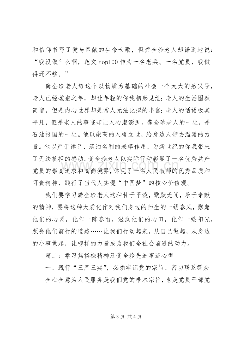 学习焦裕禄精神及龚全珍先进事迹心得两篇.docx_第3页