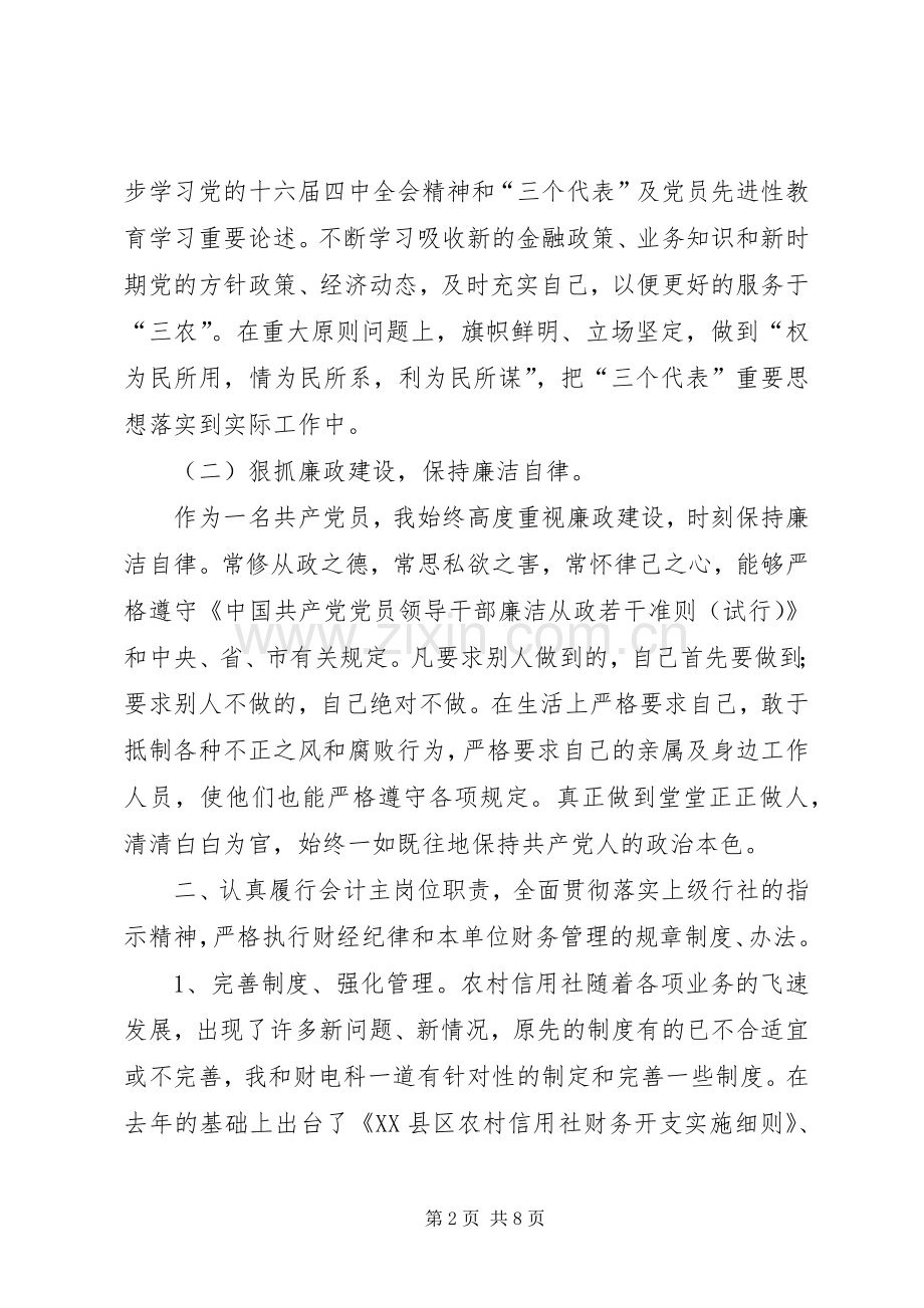 联社副主任的述职报告.docx_第2页